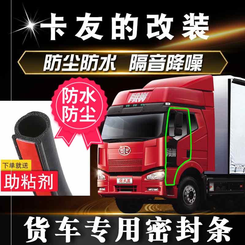 大车货车车门密封条车厢门双层隔音防尘防水