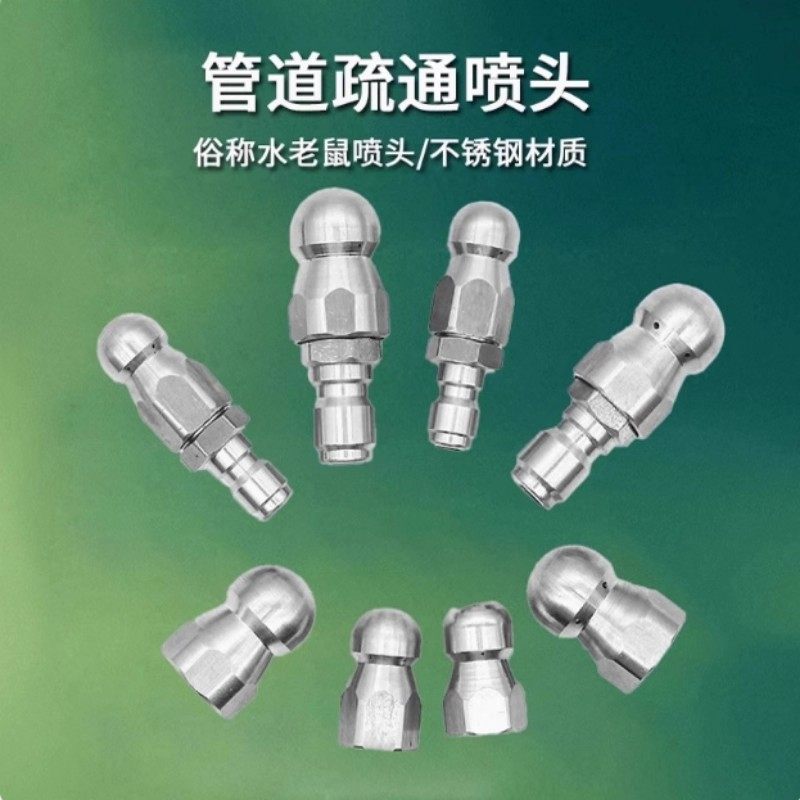 水老鼠疏通头喷嘴不锈钢1/4快插前一后六喷头下水道管道清洗