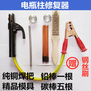 汽车电瓶极柱修复工具桩头桩柱磨具电池接头焊接碳棒铅条焊枪模具