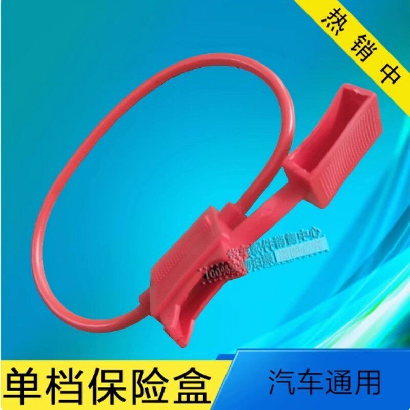 汽车防水保险丝盒 车用改装保险丝插座 保险丝座带30CM线送保险片