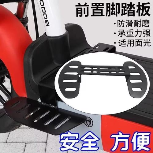 电瓶车脚踏电动车通用脚踏板前置加装改装加长折叠调节扩展前脚蹬