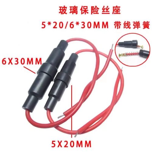 玻璃保险丝管套座5X20熔断器带线底座带弹簧保险管盒子6x30MM带壳