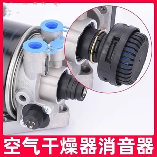 适配江淮重汽奥龙豪沃解放j6欧曼消声器货车刹车总泵干燥器消音器