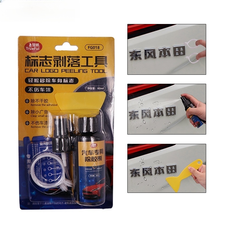 汽车审车贴保险年审车贴清除胶剂不干胶去除剂漆面年检标志清理