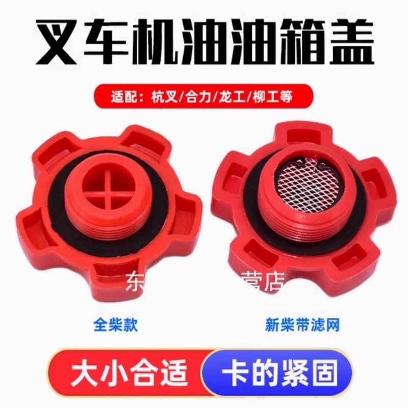 新柴490BPG发动机加机油口盖适用于合力杭州龙工叉车机油盖配件