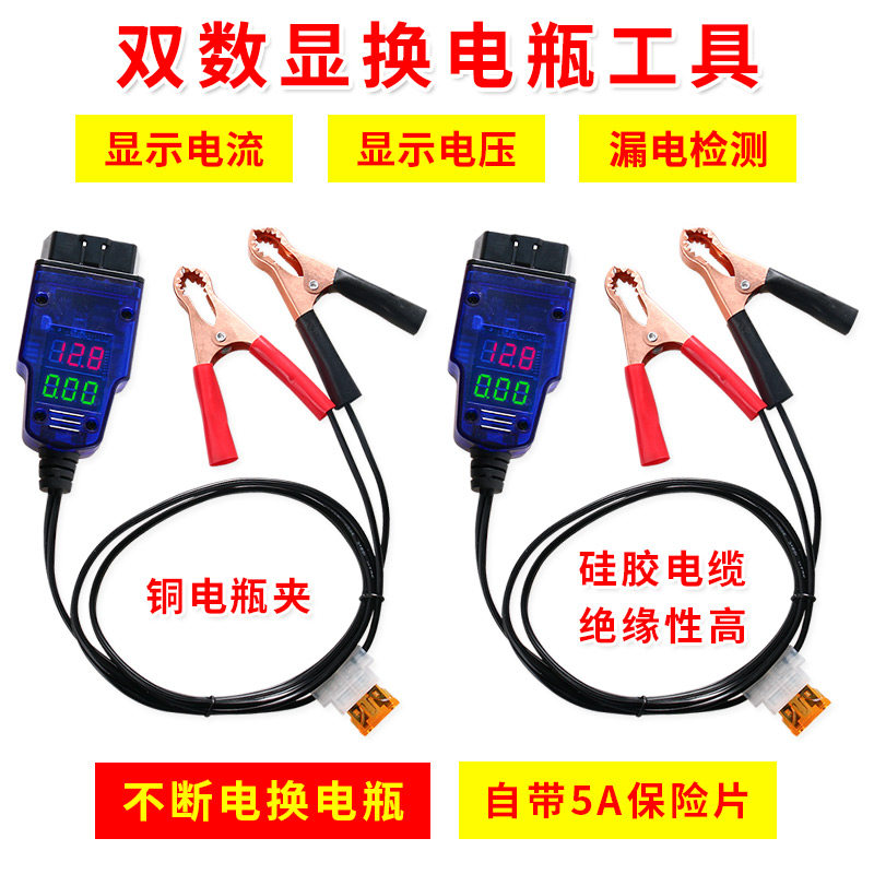 汽车电脑断电记忆器OBD更换电瓶不断电工具修车师傅用的换蓄电池