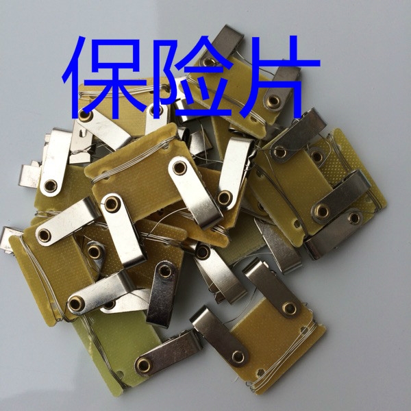 装载机保险片插片10A-30A老式胶木保险丝农用车拖拉机收割机保险