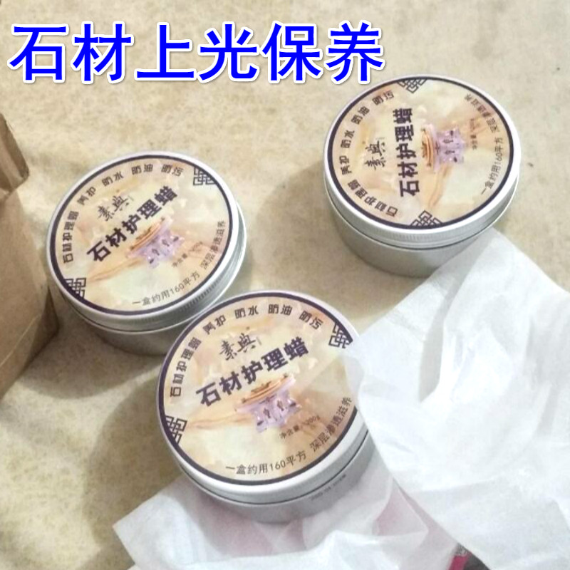 大理石抛光蜡防裂厨房灶台石材蜡打蜡水磨石地面蜡护理蜡石材修复