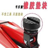 汽车通用千斤顶橡胶垫块卧式 千斤顶胶垫液压垫块减震胶垫换胎增高