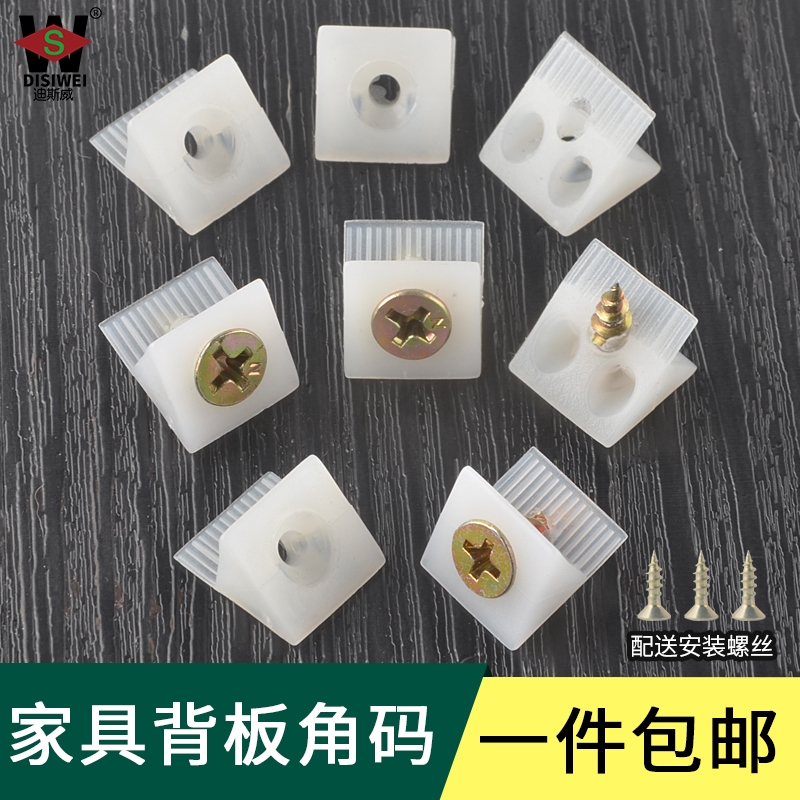 家具背板扣固定件橱柜衣柜隔板45度支撑配件小角码塑料扣件层板拖