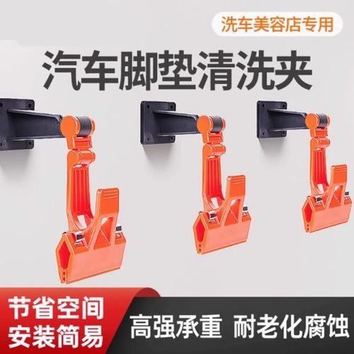 新款汽车洗车脚垫清洗夹360可旋转壁挂固定冲洗脚垫夹子工具套装