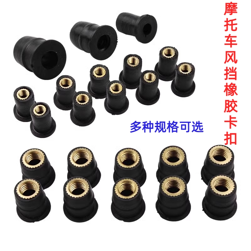 摩托车改装 5MM挡风玻璃橡胶螺母车壳M5膨胀螺母螺丝紧固件橡胶柳