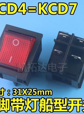 KCD7四脚2档绿色红色带灯船形开关16A/250V 25*32船型开关 全铜件