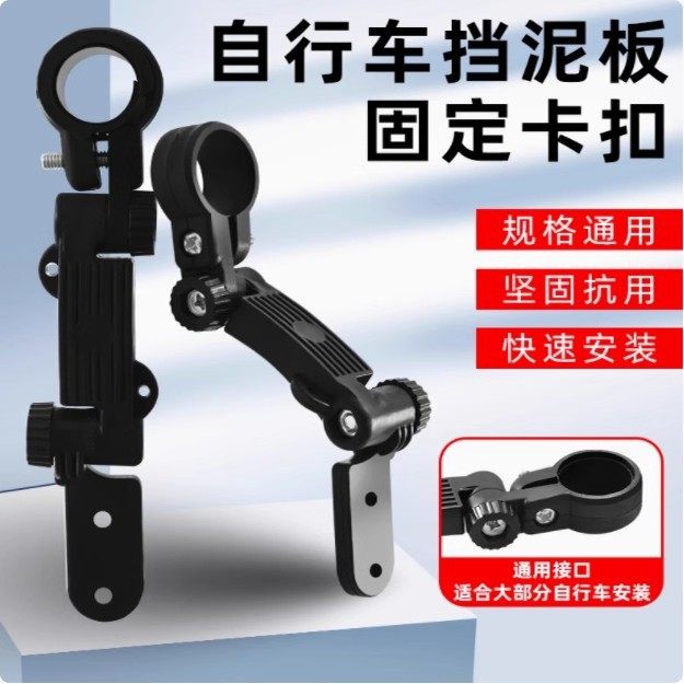 适用山地车自行车挡泥板骑行好孩子挡泥板固定卡扣通用配件连接头