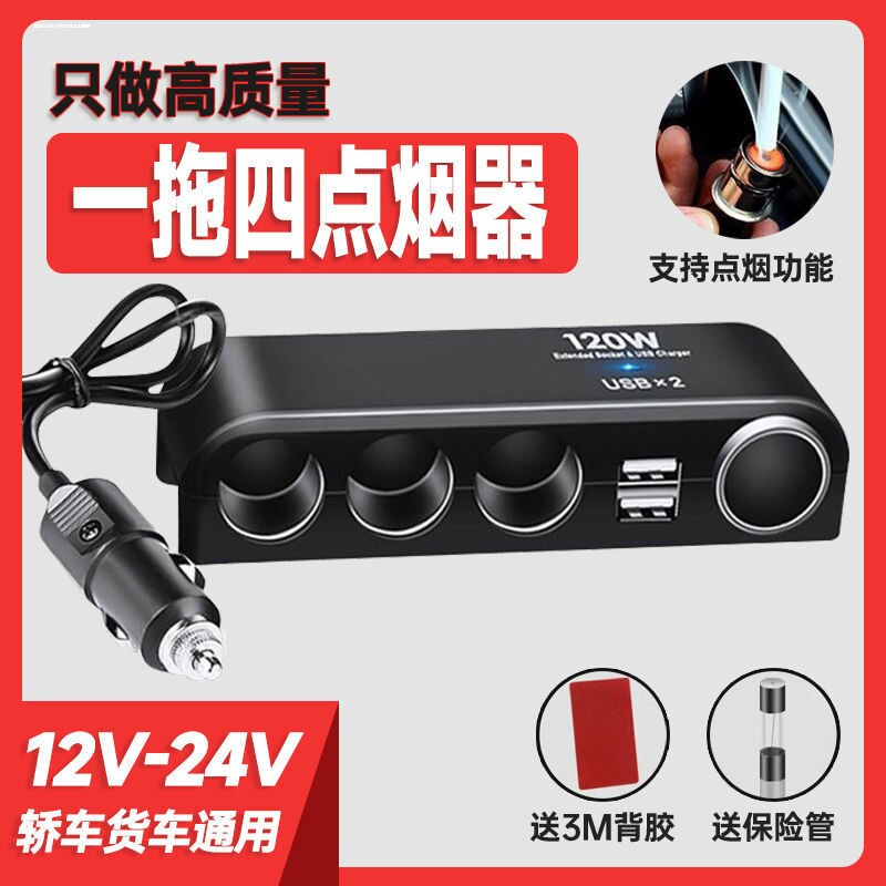 车载充电器一拖四一拖二点烟器转换插头usb手机多功能汽车冲车充