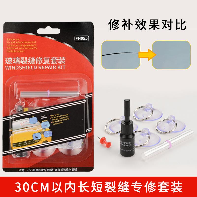 挡风玻璃修复剂 汽车玻璃修复工具套装前挡
