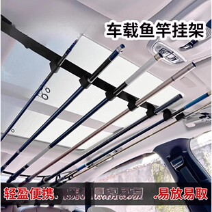车载鱼竿架车内车顶套装后背路亚竿座椅后备箱挂干架钓鱼杆便携式