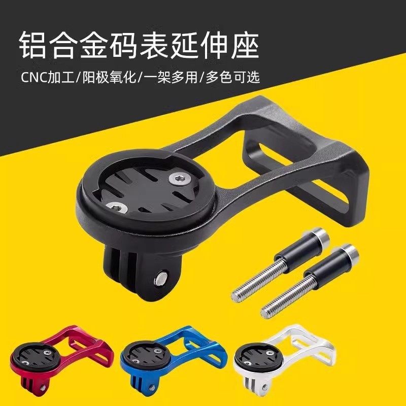 自行车码表支架铝合金延伸架运动相机车灯延长底座山地公路车配件