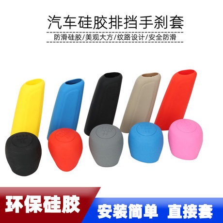 挂档杆套档把手刹套挡把保护套