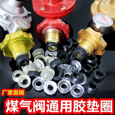 液化气减压阀密封圈胶圈胶垫阀头低压阀密封圈中压高压密封垫防漏