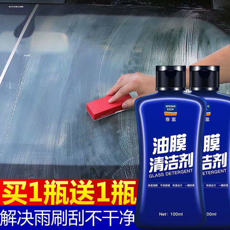 汽车挡风玻璃去油清洗剂前档清洁剂强力去污去水痕油膜净车居两用