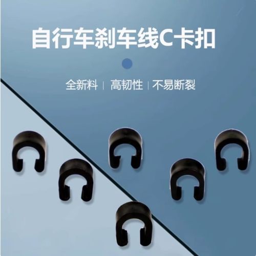 车架固定线管扣 自行车C型扣 油管卡扣 单车刹车变速夹子线管卡子