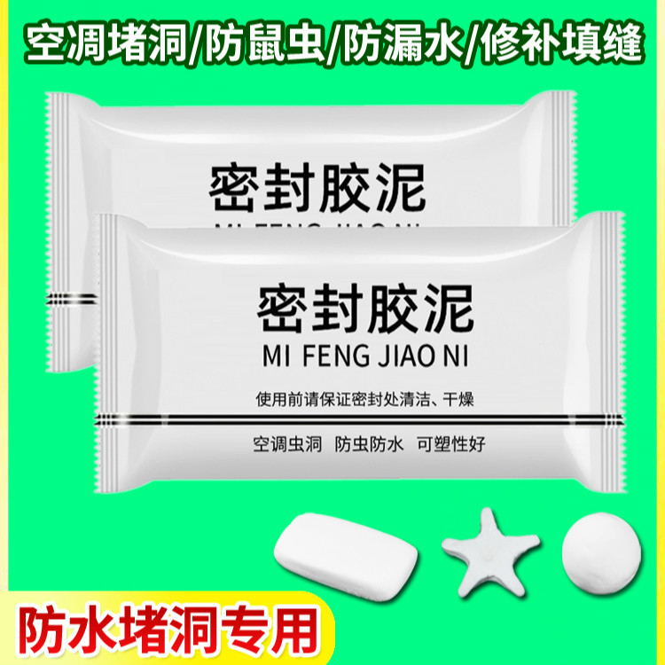 空调孔密封胶泥家用填充防水白色补墙洞神器堵塞泥空调管道密封泥