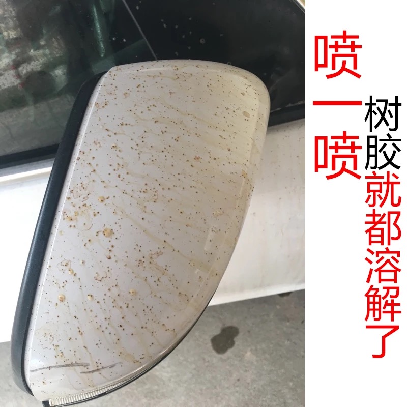 汽车除虫胶树胶树粘虫尸去除剂车用树脂清洁剂车漆面鸟屎清洗去污