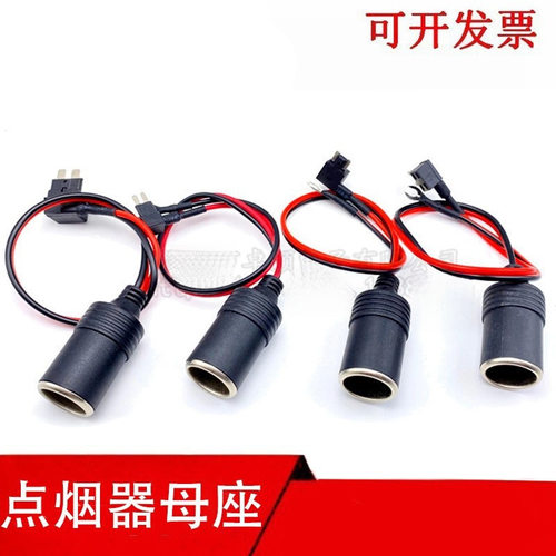 汽车载改装点烟器插座12-24V电源插座带取电器中号小号迷你长脚M2