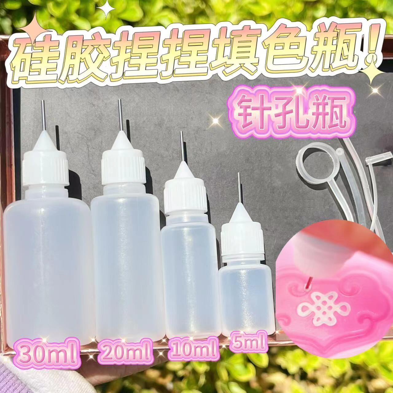 10毫升沙画瓶注油瓶30ml半透明1.2mm针管瓶缝纫机油壶120ml分装瓶