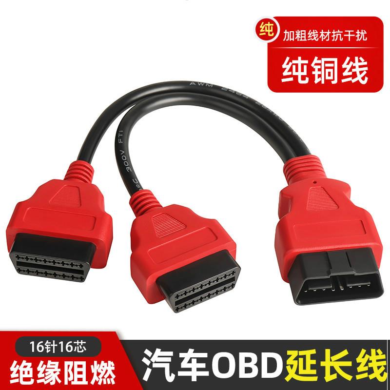 汽车obd2一分三蓝牙elm327升窗器转接1分3通用扩展转接延长线