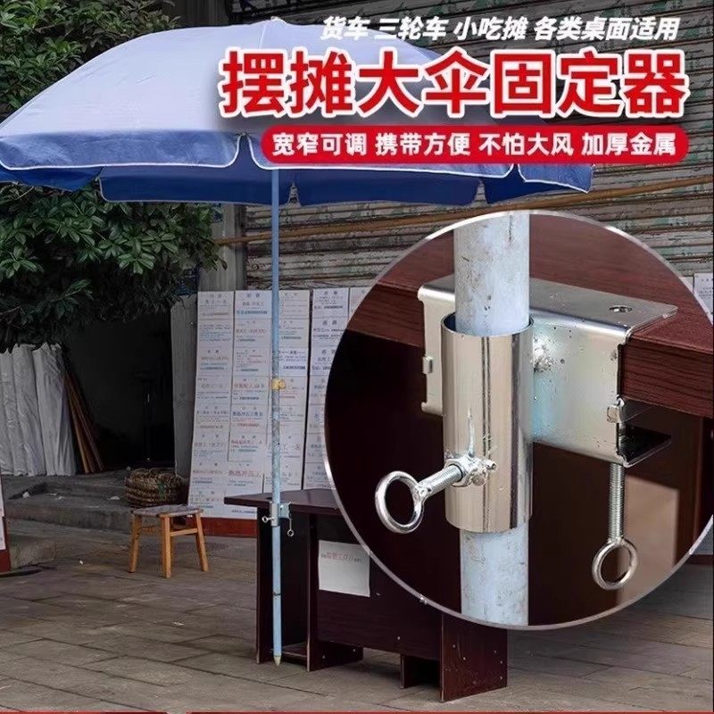摆摊大雨伞固定器三轮车大伞支架支撑卡扣遮阳伞架太阳伞专用底座