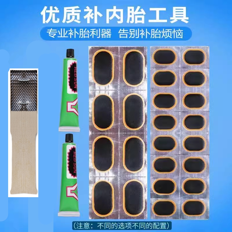 电动车轮胎自行车冷补贴胶片摩托车补胎工具套流动补胎设备工具