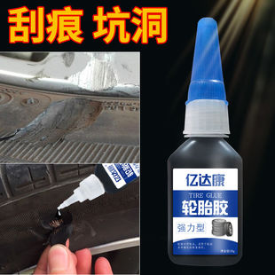 面裂粘外胎修复轮胎缝硬伤液汽车划伤侧剂面胶水橡胶专用胶修补胶