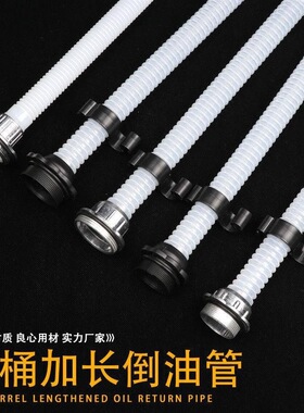 汽油桶柴油桶铁油桶5L1020L30L40L倒油管加油管出油管油桶配件
