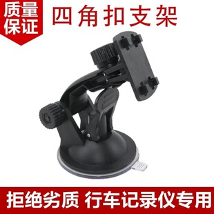 GPS导航仪吸盘支架底座 行车记录仪四爪支架吸盘四抓四扣底座贴胶