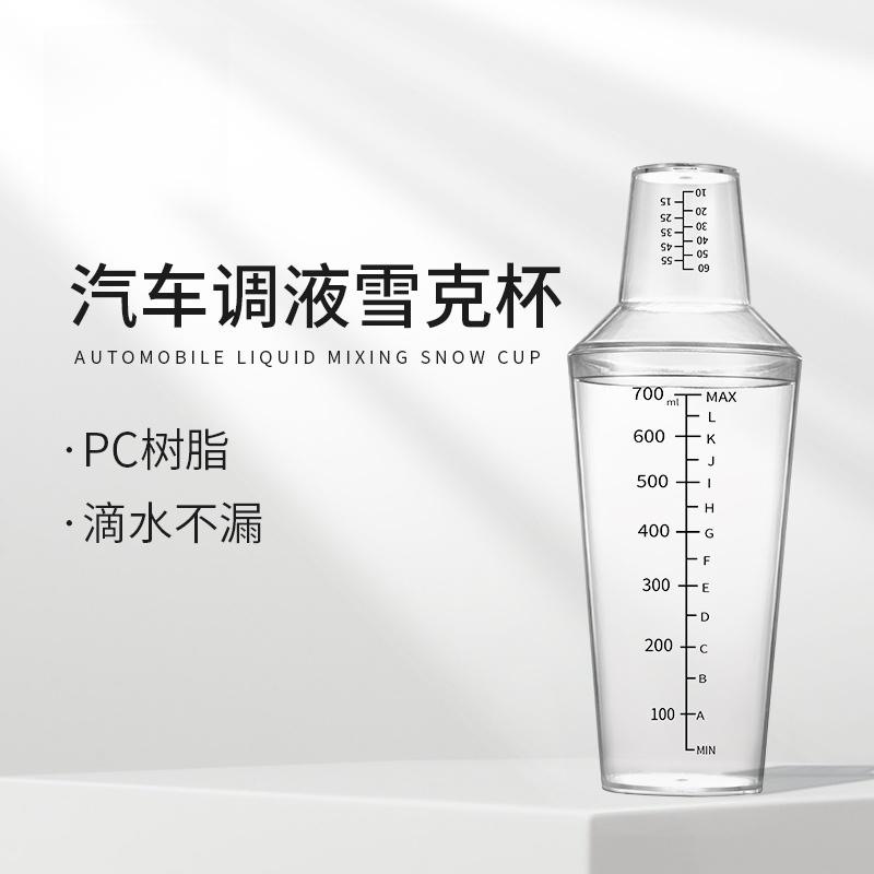 雪克杯洗车液量杯稀释瓶洗车液配