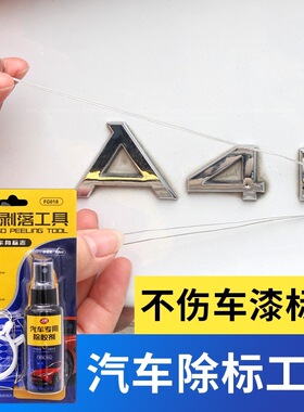 适用于特斯拉model3/Y/S/X车标去除工具标志剥落器尾标除胶剂神器