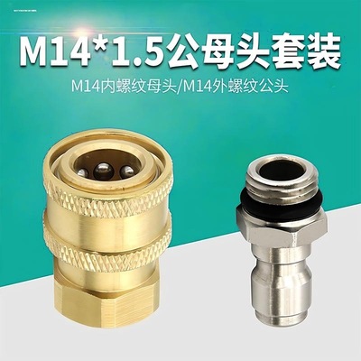 高压洗车配件水枪喷头活接快插1/