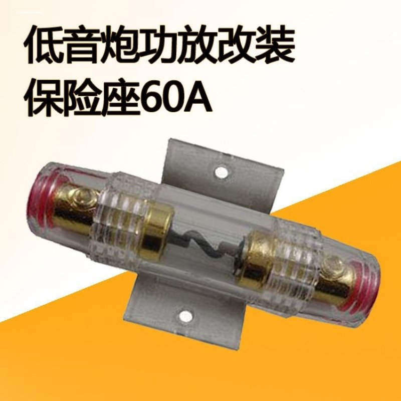 汽车音响电源线保险座车载功放低音炮改装纯铜保险胆车用保险丝管