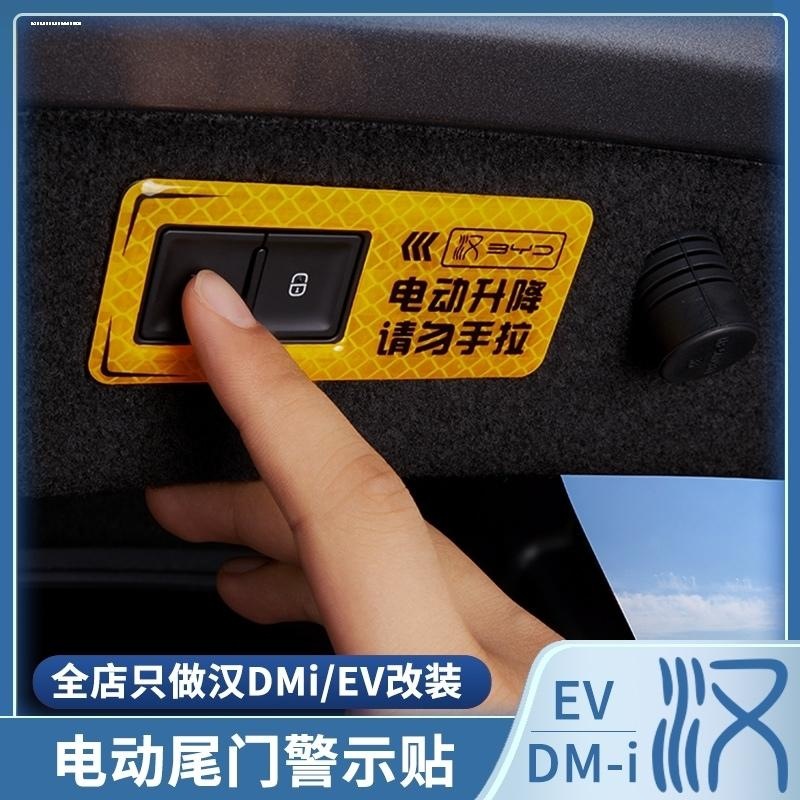 适用于20-21款比亚迪汉电动尾门