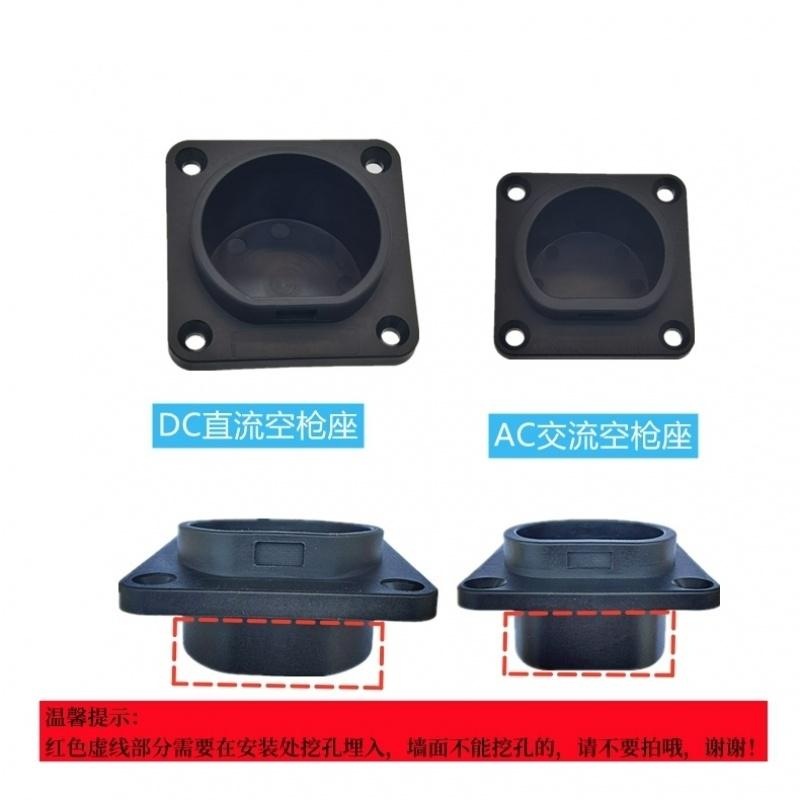 充电桩插头固定座交流/直流/欧标