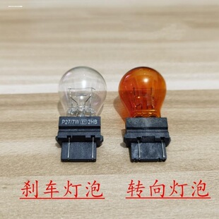 适用3157刹车灯泡适用大切诺基牧马人锐界酷威尾灯P27/7W行车灯