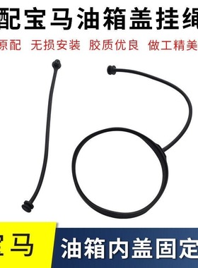 适用宝马520 530 525 528 320 325 330 X12356mini油箱盖拉线绳子