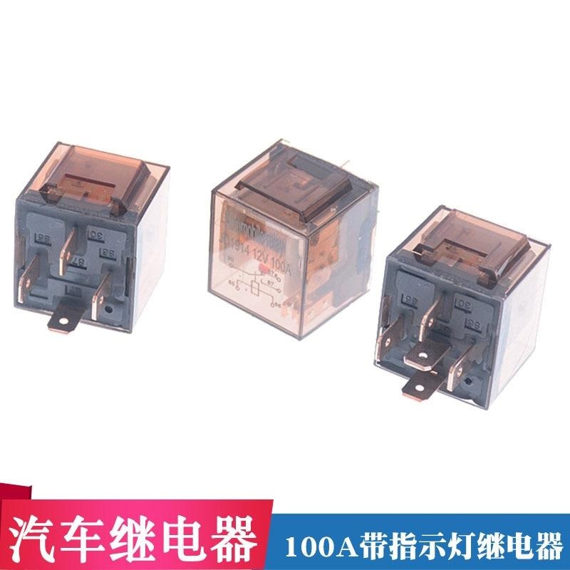 汽车继电器12V24V全铜线大功率防