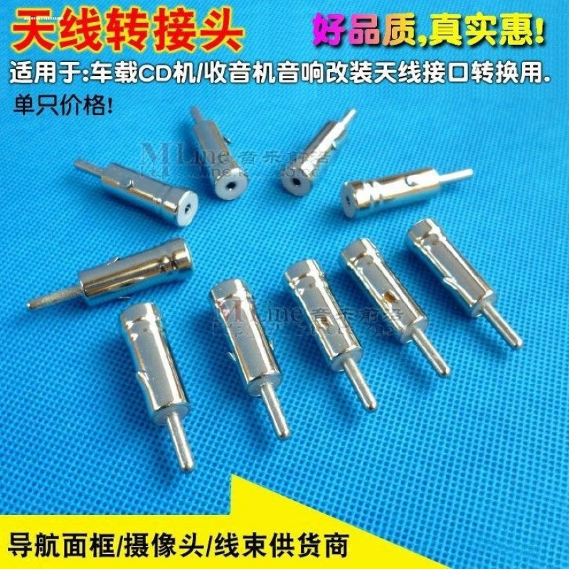 车载阿尔派主机音响FM收音机天线