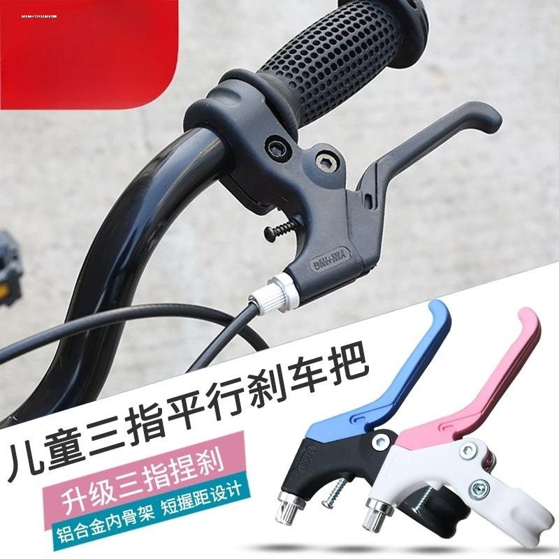 儿童自行车刹把童车易刹闸把单车手刹单车捏刹宝宝车刹车手柄配件
