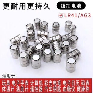 AG3纽扣电池弹弓激光红外线灯瞄准器电池LR41电笔挖耳勺小电池