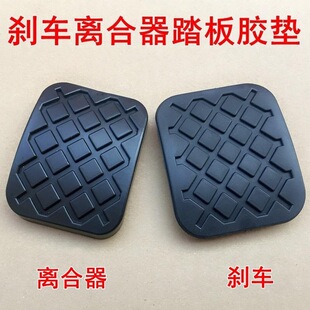 适配新宝骏RS3刹车胶皮310W 360 330离合器踏板胶垫橡胶套配件
