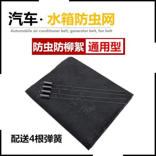 汽车货车小轿车通用水箱防护网防